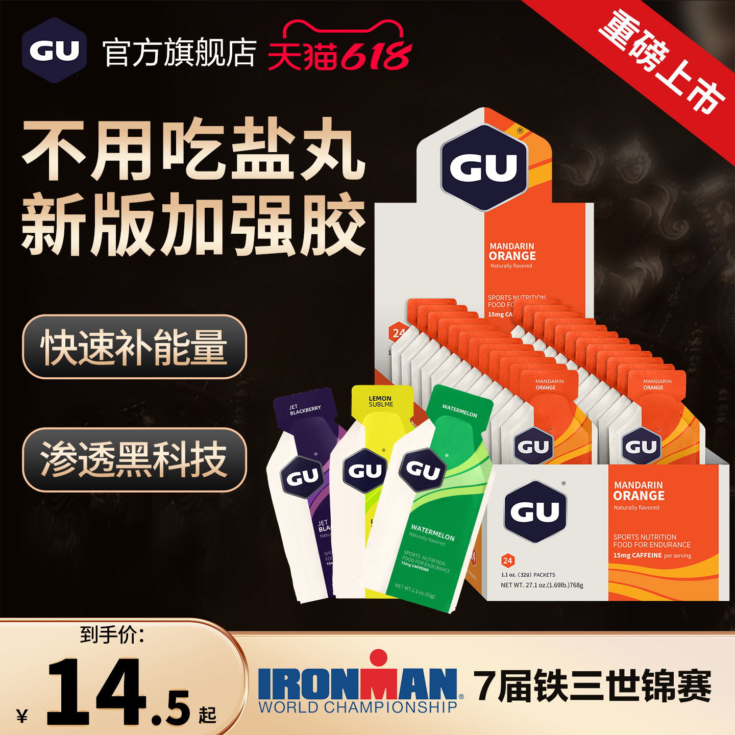 gu能量胶棒马拉松跑步骑行能量补充剂越野铁三长跑运动补给盒装