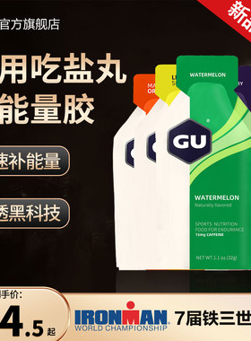 美国进口GU能量胶马拉松跑步骑行能量棒补充剂运动越野咖啡因盐丸
