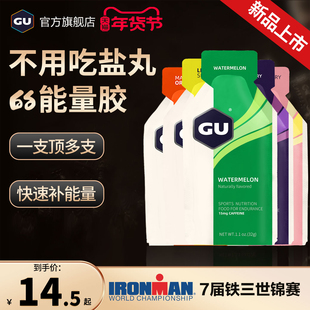 美国进口GU能量胶马拉松跑步骑行能量棒补充剂运动越野咖啡因盐丸