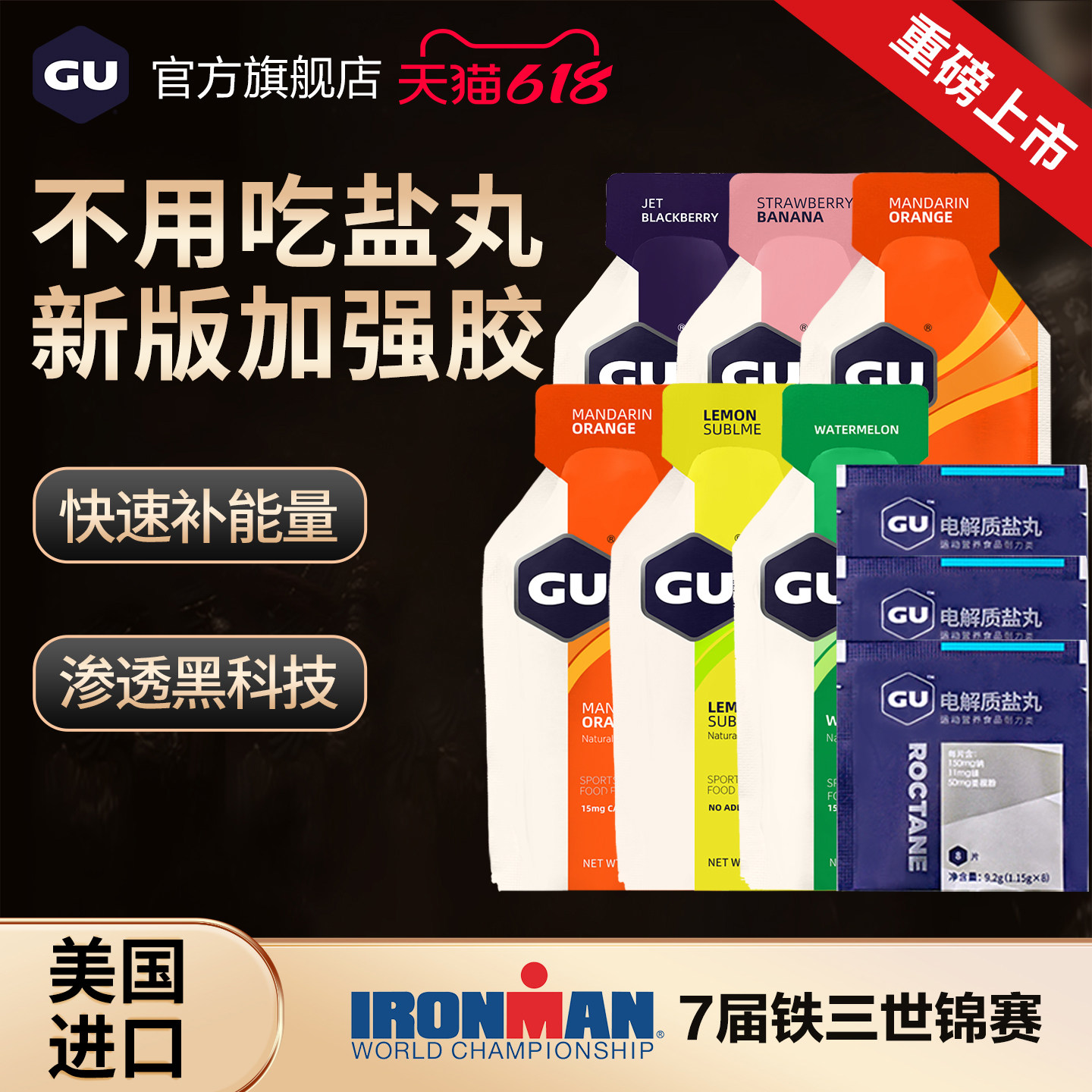 GU能量胶半马跑步骑行能量补充冲剂越野马拉松运动铁三补给套餐