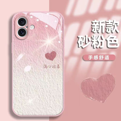 适用苹果16手机壳新款iPhone16ProMax硅胶Pro保护套Plus系列Max全包防摔pm十六软壳外壳ip男女ipone满心欢喜