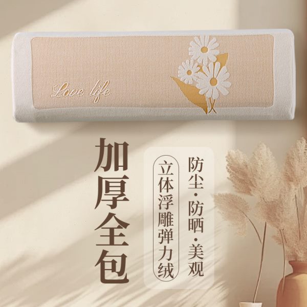 新中式全包空调罩套挂式防尘罩加厚弹力绒布卧室挂机通用空调罩子