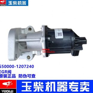 玉柴YC4S发动机S50000 原装 1207240C国六电喷EGR阀客货车江淮乘龙