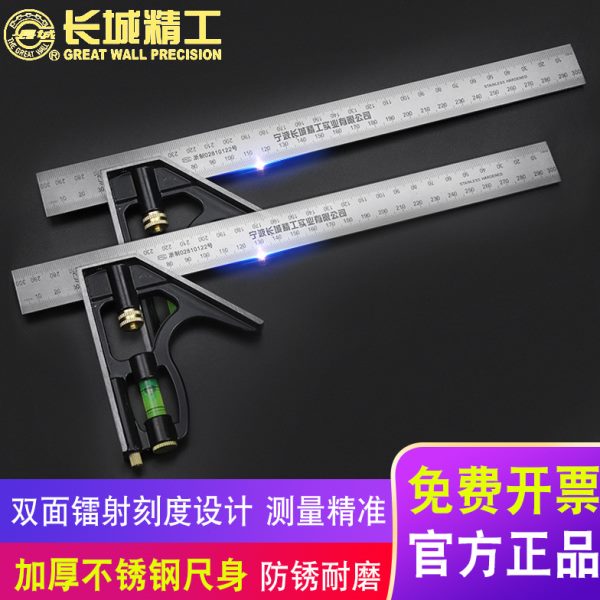 长城精工活动角尺高精度不锈钢90度直角尺45多功能组合移动工业级