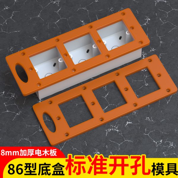 开关插座开孔神器模板模具方孔木工工具86面板衣柜底盒线盒开孔器