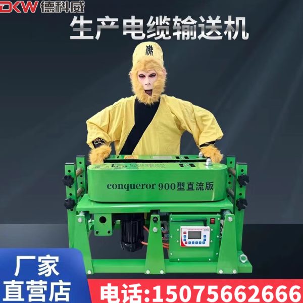 输送机电缆输送机光缆牵引机线缆传送机遥控900桥架电缆敷设机拉