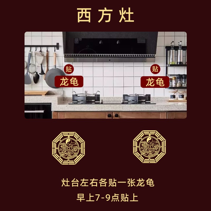 厨房在西化解灶台朝西正开门见灶厨房门对着炉灶台专解龙龟贴纸