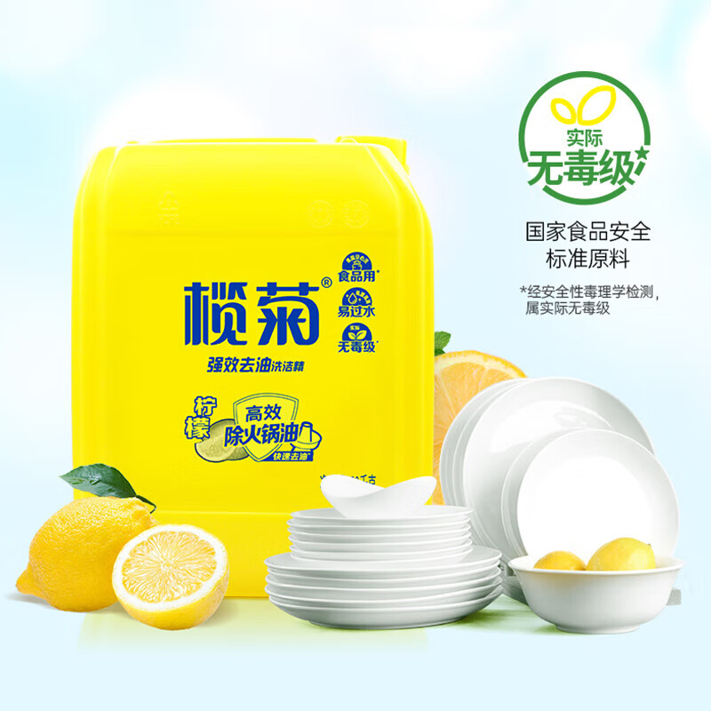 榄菊菊之语洗洁精20kg柠檬香强效去油餐饮饭店食品商用大桶装40斤