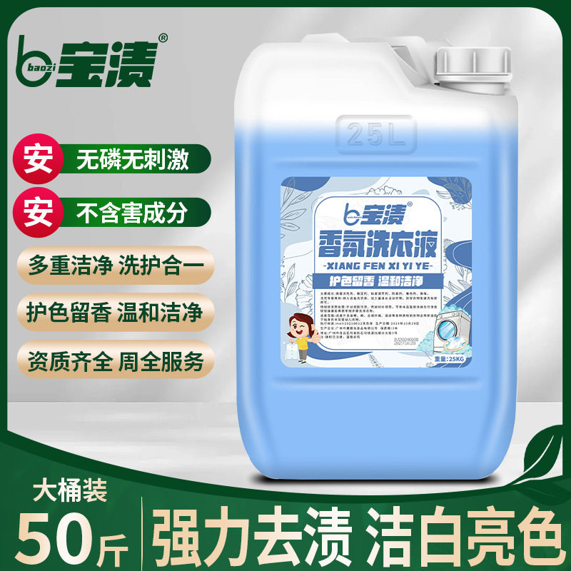 50斤商用香氛持久留香洗衣液