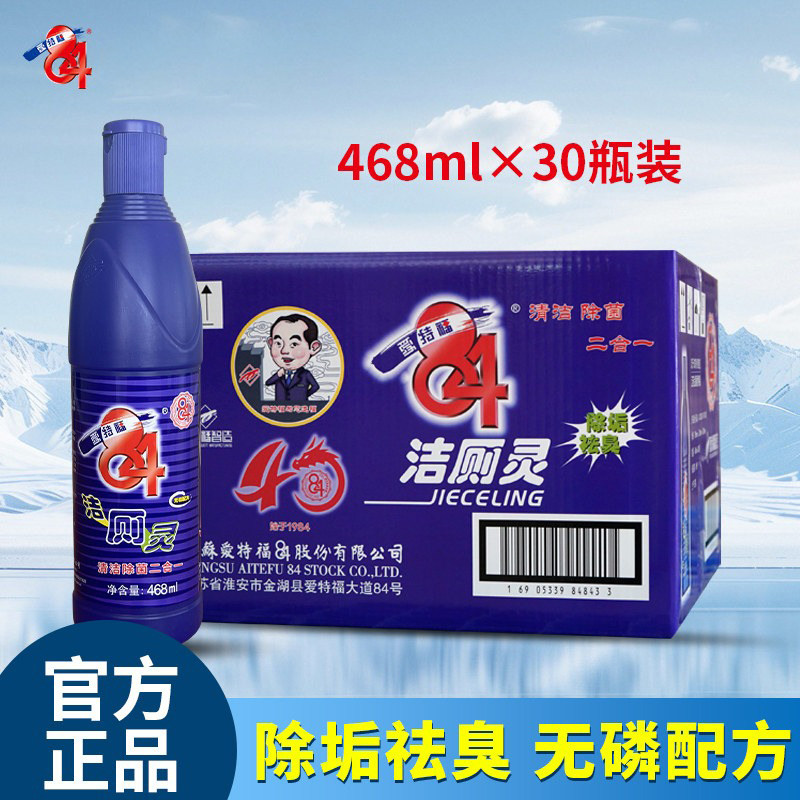 爱特福84洁厕液无磷除垢30瓶