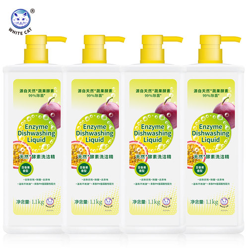 白猫天然酵素洗洁精1.1kg*2瓶去农残去腥除味99%除菌去污温和安全