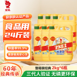 金鱼洗洁精2kg*6瓶整箱装A类食品用商用洗涤灵果蔬清洗剂去油强力
