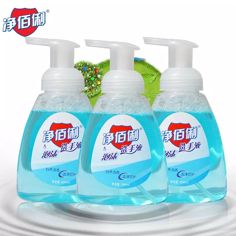 净佰俐泡沫洗手液300ml*32瓶整箱酒店医院儿童家庭抑菌健康包邮