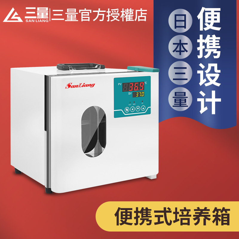 日本进口便携式培养箱电热恒温培养箱微生物细胞培养箱种子发芽箱