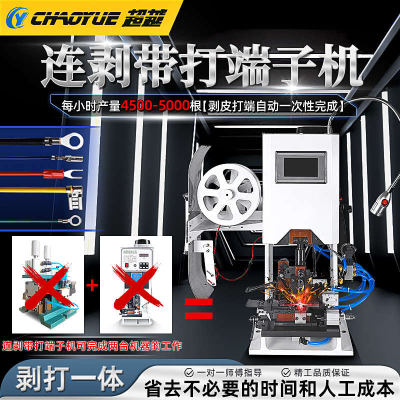 连剥带打端子机自动超静音剥皮打端机护套多芯线剥皮压接一体机