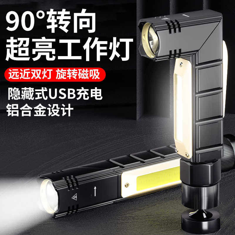 超亮泛光侧灯汽修照明工作灯带强磁LED强光铝合金汽车检修手电筒
