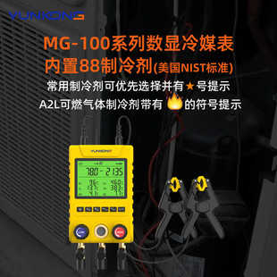 云控MG-100歧管仪数显冷媒表空调压力表雪种表制冷剂冷媒表歧管仪