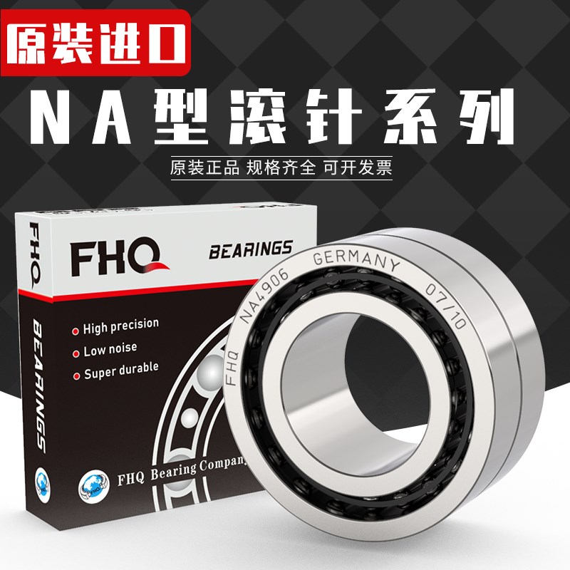 进口FHQ RNA6910 UU两端密封型车削型滚针轴承尺寸58*72*40