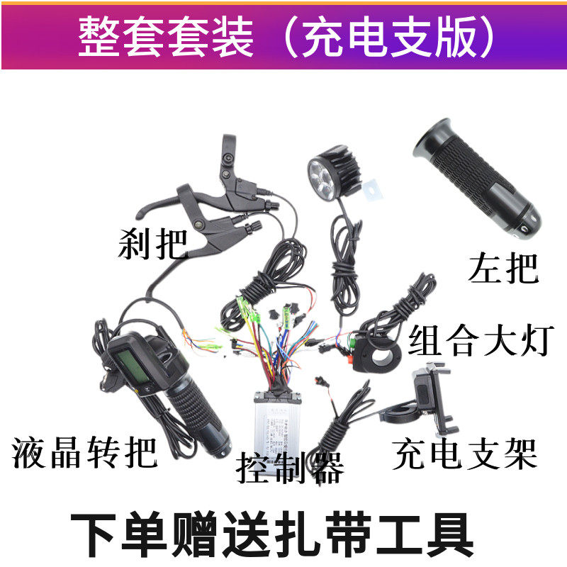 14寸代驾车控制器液晶转把转把套装LED客厅灯36v48v改装线 线路配