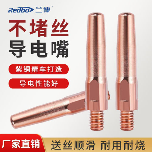 兰博导电嘴二氧化碳气体保护焊机焊枪导电咀配件大全铜焊嘴二保焊