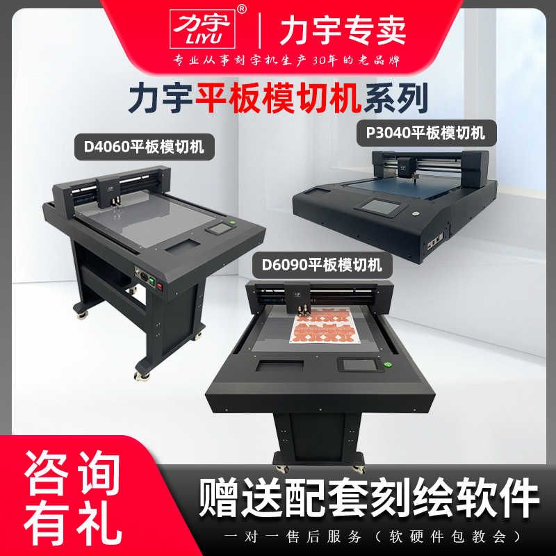 力宇平板全自动巡边刻字机不干胶PVC卡纸底片膜切机平板模切机图片