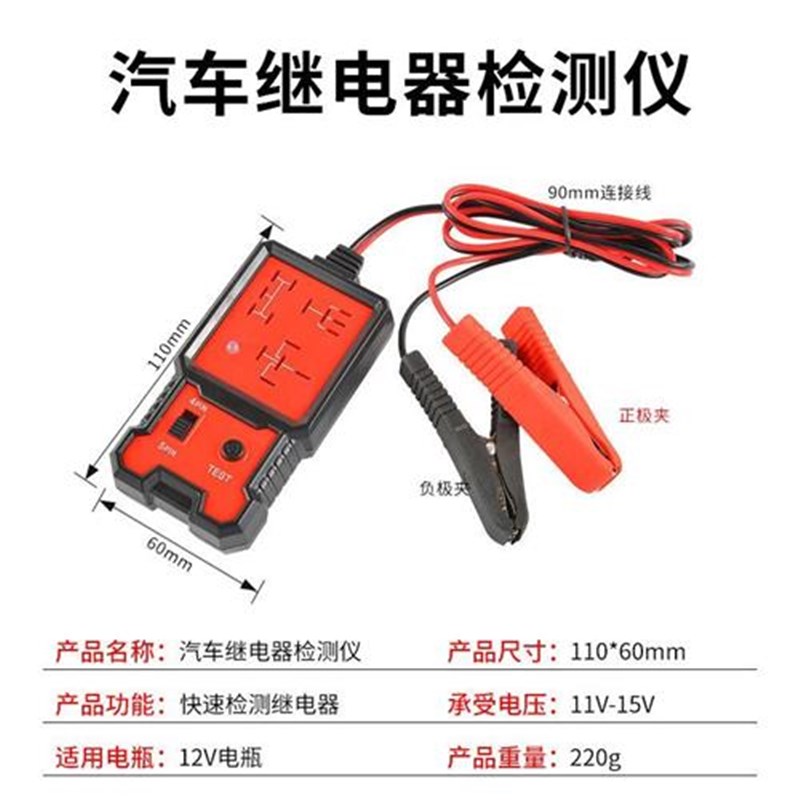 汽车继电器检测仪侦测仪诊断仪12V24V通用四脚五脚分析测试仪汽修