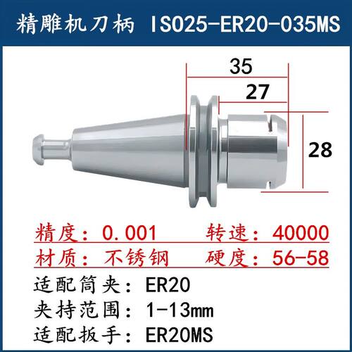 北京精雕机刀柄ISO20连体刀柄ISO25不锈钢数控刀柄高精密ER16SK10