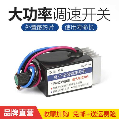 汽车无级调速器开关12v 货车空调风扇暖风电机pwm电阻24v通用改装