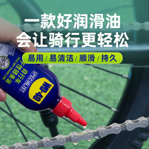 WD40自行车专用链条润滑油山地车公路车干性链条油保养套装清洗剂