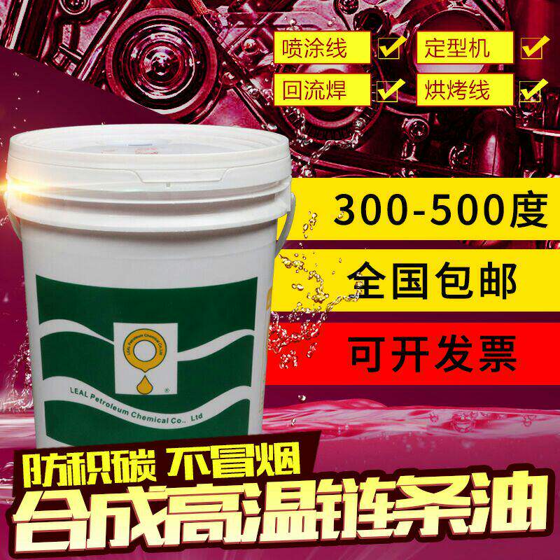 高温链条油立维耐300度喷涂喷塑烘烤漆流水线定型机专用润滑油脂