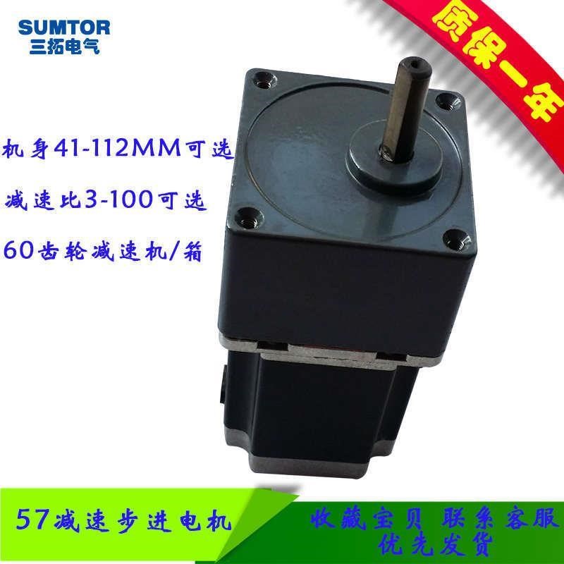 57齿轮减速步进电机56mm76mm112mm速比1:10大力矩60G20三拓sumt