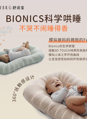 舒适宝 新生儿仿生睡床可移动婴儿床宝宝防压便携式床中床
