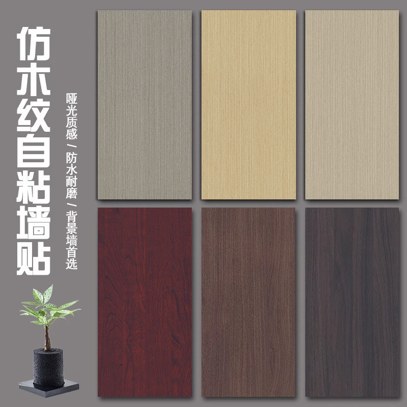 仿木纹铝塑板自粘墙贴墙裙护墙板自装pvc墙板墙面装饰仿瓷砖贴纸,家居饰品,软装墙贴,淘宝优惠券,粉丝福利购,淘宝优惠卷