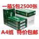 包邮 新绿天章a4打印纸复印纸70克a4纸80G白纸草稿纸5包 500张整箱