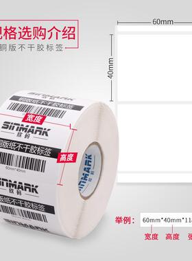 欣码铜版纸条码不干胶标签打印纸80*102mm宽30 40 50 70 100 150
