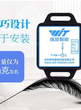 维特智能姿态角度传感器 WT901BC十轴加速度陀螺仪气压计
