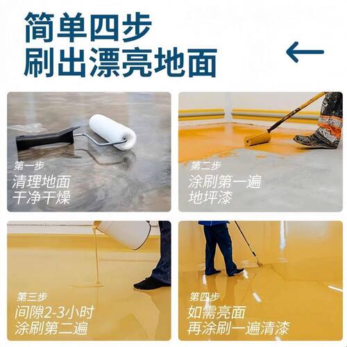 环氧树脂地坪漆亮光自流平耐磨快干水泥地面漆室内外厂房车库快干