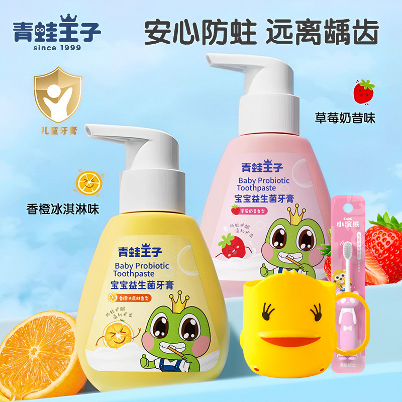 青蛙王子儿童益生菌牙膏3-6-12岁以上学生宝宝换牙期防蛀固齿含氟
