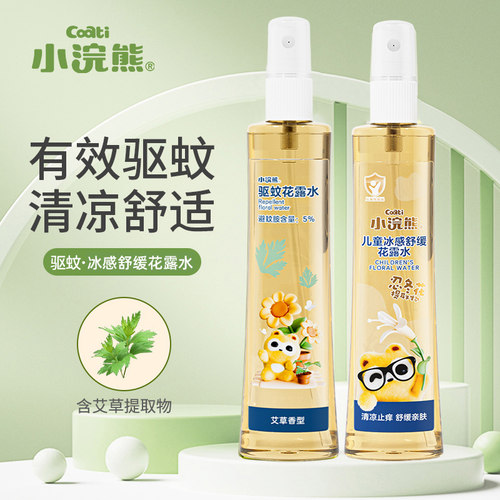 小浣熊驱蚊花露水叮咬冰爽清凉避蚊喷雾防蚊液蚊怕户外防蚊虫正品