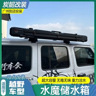 车侧 适用于大部分越野车型水魔车载水箱侧储水舱车顶水箱17升改装