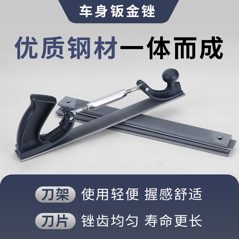 钣金锉刀无腻子数据修复原汽车身钣金挫刀工具打磨电梯导轨刨刀