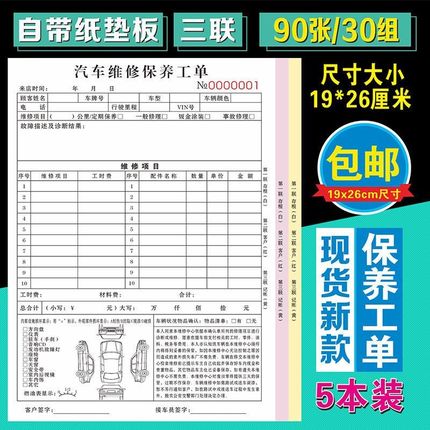汽车维修单汽修施工修车报价保养服务清单派工结算本修理厂接车单