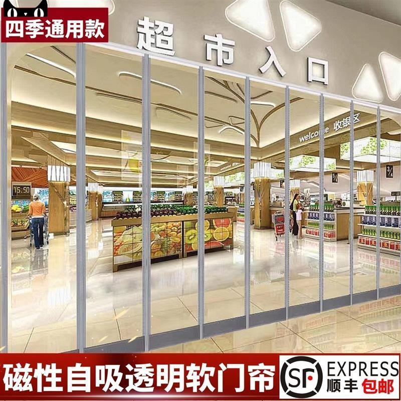 超市商场隔热帘子商用PVC软门帘空调挡风透明磁吸门帘家用隔断帘