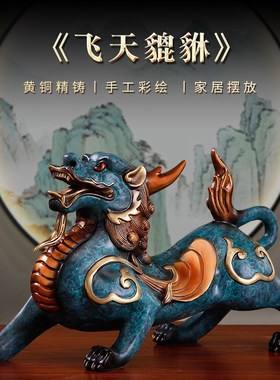 貔貅摆件一对全铜貔貅客厅招财聚财皮休玄关办公室装饰开业礼品