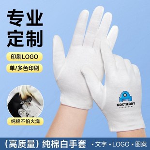 白手套定制LOGO图案印字厚手套文玩盘珠开车礼仪广告宣传