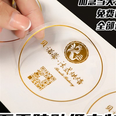 不干胶贴纸定制烫金logo标签商标烘焙防水透明PVC广告二维码订制