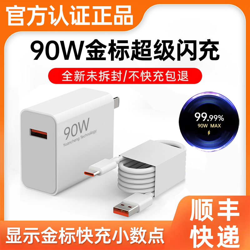 【官方正品】适用于【官方正品】90W快充充电器头适用小米K70原67W套装note12turbo红米K60闪充15ultra/14/13