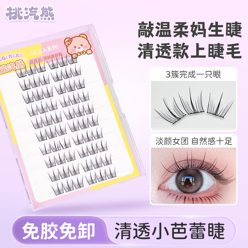 桃汽熊2025新款免胶假睫毛小芭蕾空气感妈生睫素颜裸妆学生党必备