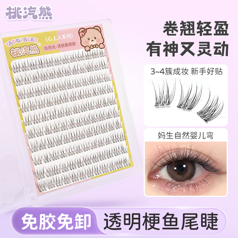 桃汽熊巨自然婴儿弯透明梗鱼尾睫