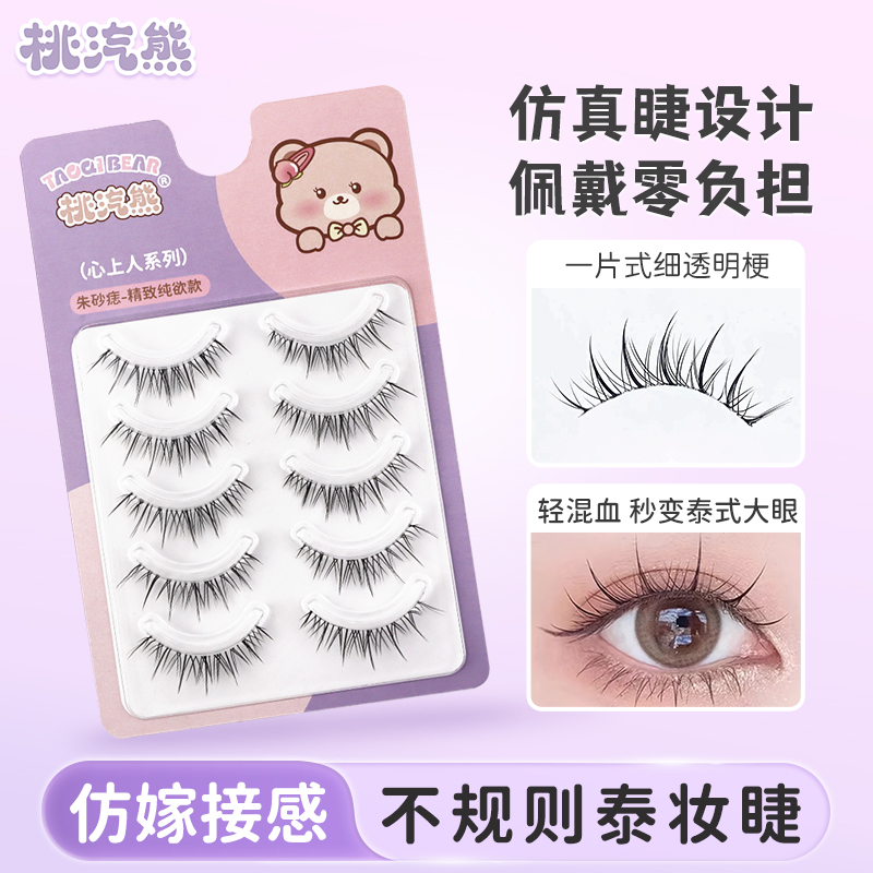 桃汽熊透明梗泰式假睫毛浓密凌乱